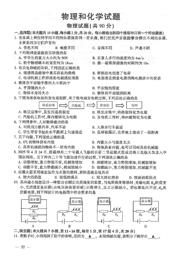 2025连云港中考物理化学真题及答案_2025全国各地《中考真题试卷及答案》_2025连云港中考真题及答案