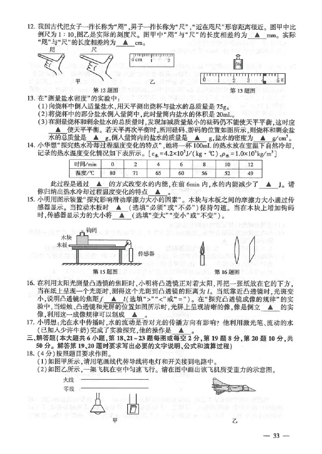 2025连云港中考物理化学真题及答案_2025全国各地《中考真题试卷及答案》_2025连云港中考真题及答案