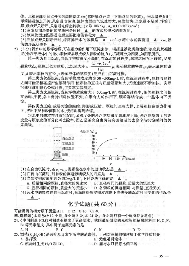 2025连云港中考物理化学真题及答案_2025全国各地《中考真题试卷及答案》_2025连云港中考真题及答案