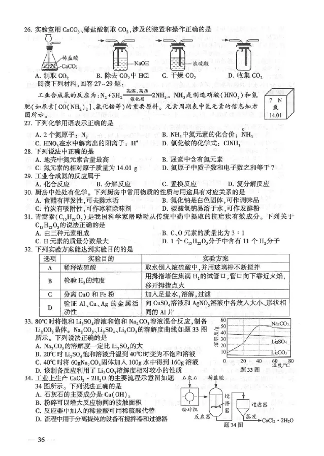 2025连云港中考物理化学真题及答案_2025全国各地《中考真题试卷及答案》_2025连云港中考真题及答案