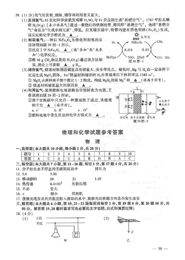 2025连云港中考物理化学真题及答案_2025全国各地《中考真题试卷及答案》_2025连云港中考真题及答案