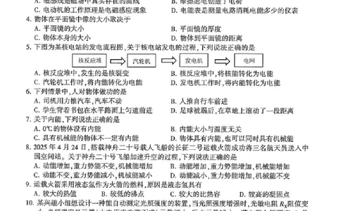 2025连云港中考物理化学真题及答案_2025全国各地《中考真题试卷及答案》_2025连云港中考真题及答案