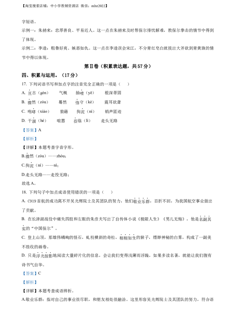 精品解析：2023年四川省泸州市中考语文真题（解析版）_中考真题_1.语文中考真题2015-2024年_2023中考语文真题7.20_精品解析：2023年四川省泸州市中考语文真题
