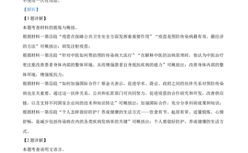 精品解析：2023年四川省泸州市中考语文真题（解析版）_中考真题_1.语文中考真题2015-2024年_2023中考语文真题7.20_精品解析：2023年四川省泸州市中考语文真题