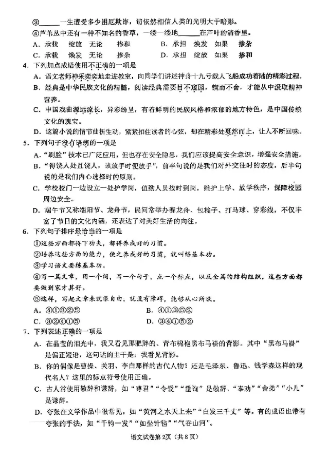 2025遂宁中考语文真题及答案_2025全国各地《中考真题试卷及答案》_2025遂宁中考真题及答案