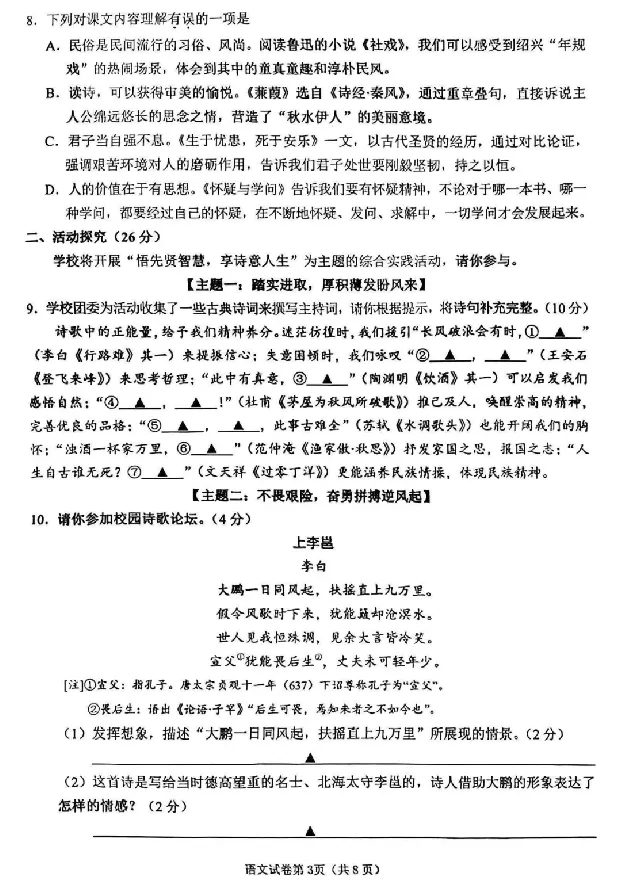 2025遂宁中考语文真题及答案_2025全国各地《中考真题试卷及答案》_2025遂宁中考真题及答案