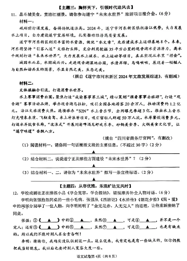 2025遂宁中考语文真题及答案_2025全国各地《中考真题试卷及答案》_2025遂宁中考真题及答案