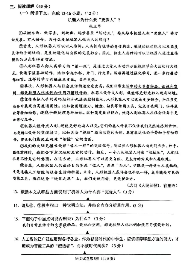 2025遂宁中考语文真题及答案_2025全国各地《中考真题试卷及答案》_2025遂宁中考真题及答案