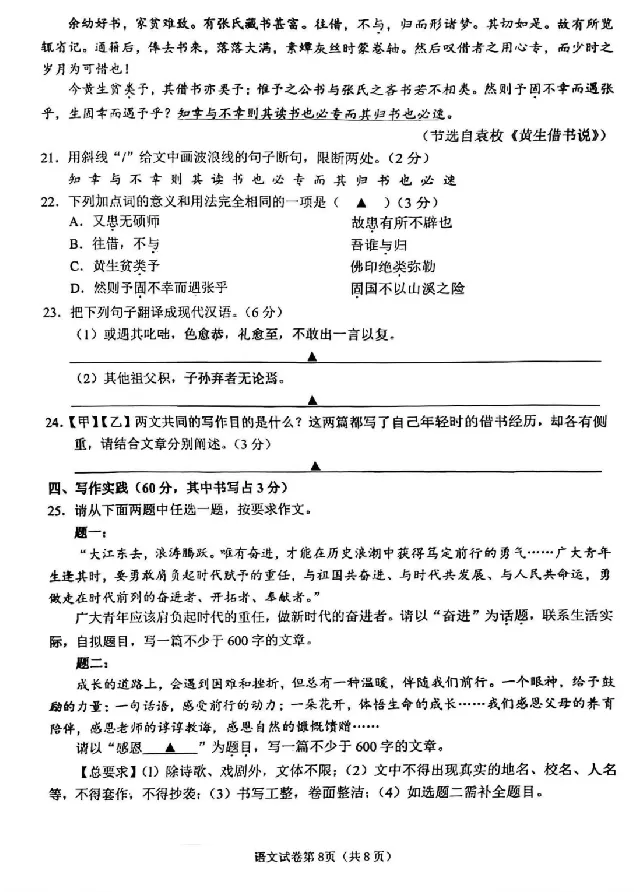 2025遂宁中考语文真题及答案_2025全国各地《中考真题试卷及答案》_2025遂宁中考真题及答案