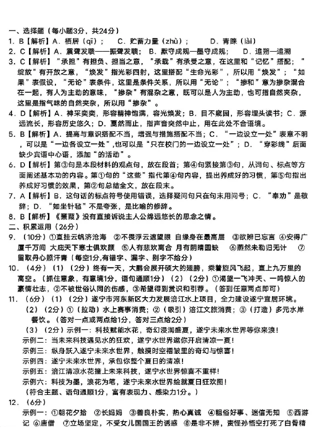 2025遂宁中考语文真题及答案_2025全国各地《中考真题试卷及答案》_2025遂宁中考真题及答案