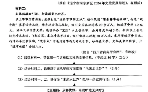 2025遂宁中考语文真题及答案_2025全国各地《中考真题试卷及答案》_2025遂宁中考真题及答案