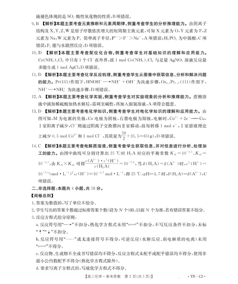 高三11月月考化学2002C云南答案_2025年12月_251202云南省金太阳百校联考2026届高三上学期11月联考_金太阳百万联考&middot;云南省2026届高三11月考试(11.27)[YN]化学试题（含答案）