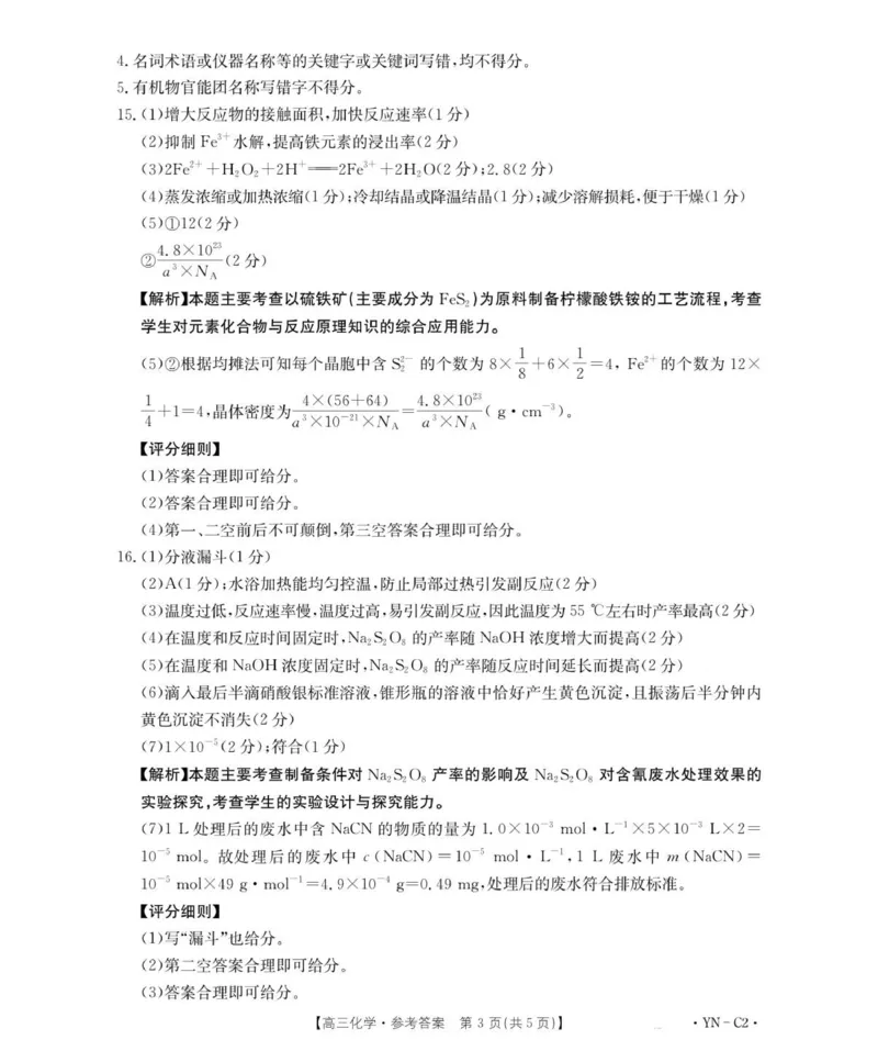 高三11月月考化学2002C云南答案_2025年12月_251202云南省金太阳百校联考2026届高三上学期11月联考_金太阳百万联考&middot;云南省2026届高三11月考试(11.27)[YN]化学试题（含答案）