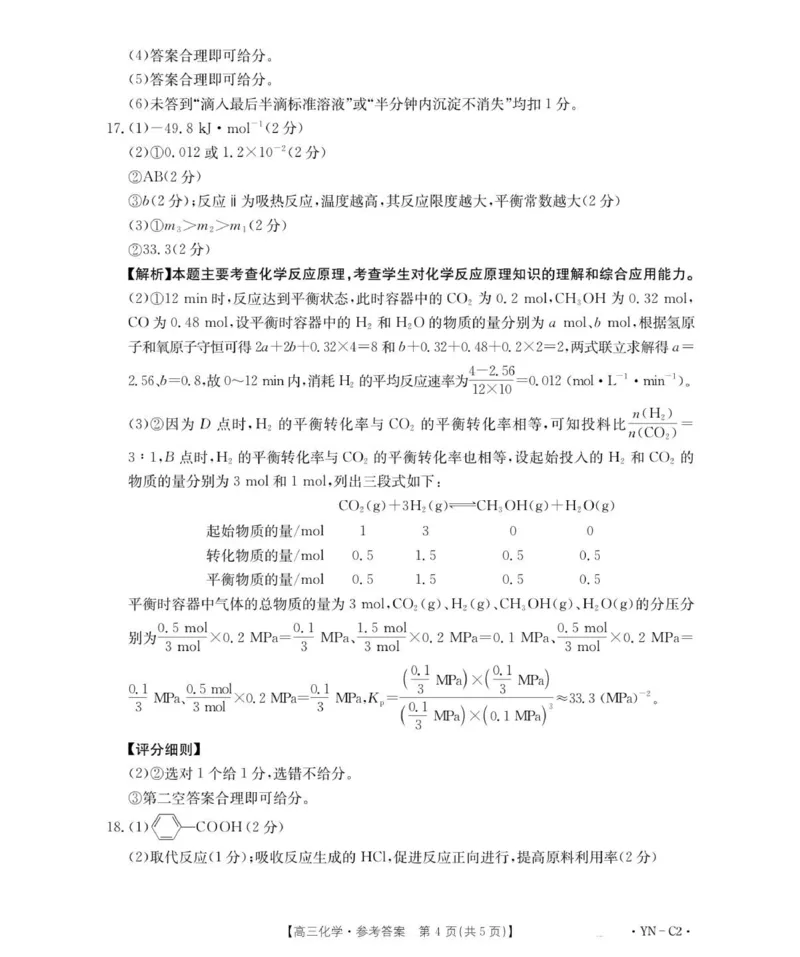 高三11月月考化学2002C云南答案_2025年12月_251202云南省金太阳百校联考2026届高三上学期11月联考_金太阳百万联考&middot;云南省2026届高三11月考试(11.27)[YN]化学试题（含答案）