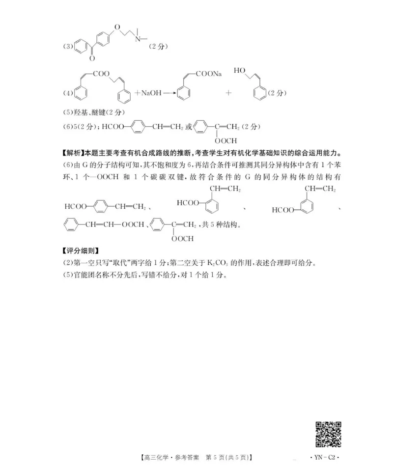 高三11月月考化学2002C云南答案_2025年12月_251202云南省金太阳百校联考2026届高三上学期11月联考_金太阳百万联考&middot;云南省2026届高三11月考试(11.27)[YN]化学试题（含答案）