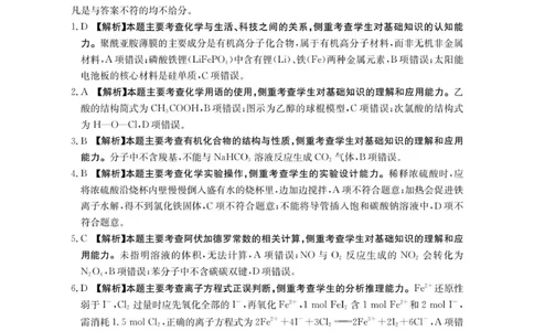 高三11月月考化学2002C云南答案_2025年12月_251202云南省金太阳百校联考2026届高三上学期11月联考_金太阳百万联考&middot;云南省2026届高三11月考试(11.27)[YN]化学试题（含答案）