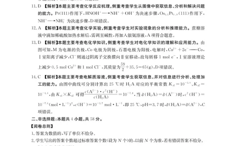 高三11月月考化学2002C云南答案_2025年12月_251202云南省金太阳百校联考2026届高三上学期11月联考_金太阳百万联考&middot;云南省2026届高三11月考试(11.27)[YN]化学试题（含答案）