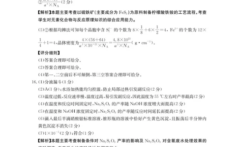 高三11月月考化学2002C云南答案_2025年12月_251202云南省金太阳百校联考2026届高三上学期11月联考_金太阳百万联考&middot;云南省2026届高三11月考试(11.27)[YN]化学试题（含答案）