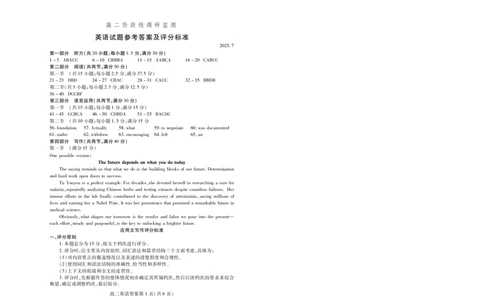 英语试卷(高二下期末考7.8-7.10)答案_2025年7月_250711山东省潍坊市2026届高二阶段性调研监测（高二下学期期末）(全科）