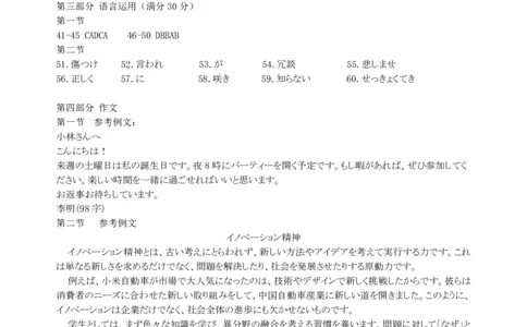 青桐鸣大联考2025-2026学年高三上学期11月联考日语答案_251115河南省青桐鸣大联考2025-2026学年高三上学期11月联考（全）