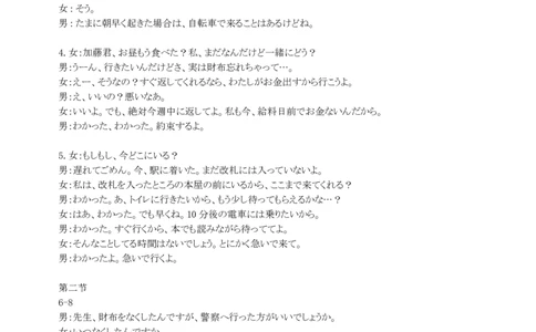 青桐鸣大联考2025-2026学年高三上学期11月联考日语答案_251115河南省青桐鸣大联考2025-2026学年高三上学期11月联考（全）