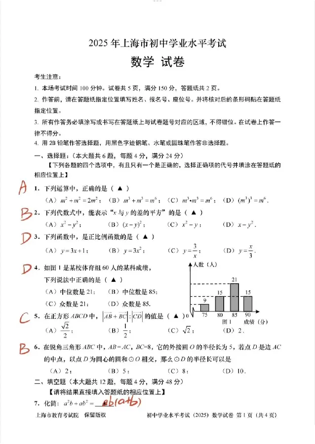 2025上海中考数学真题及答案_2025全国各地《中考真题试卷及答案》_2025上海中考真题及答案