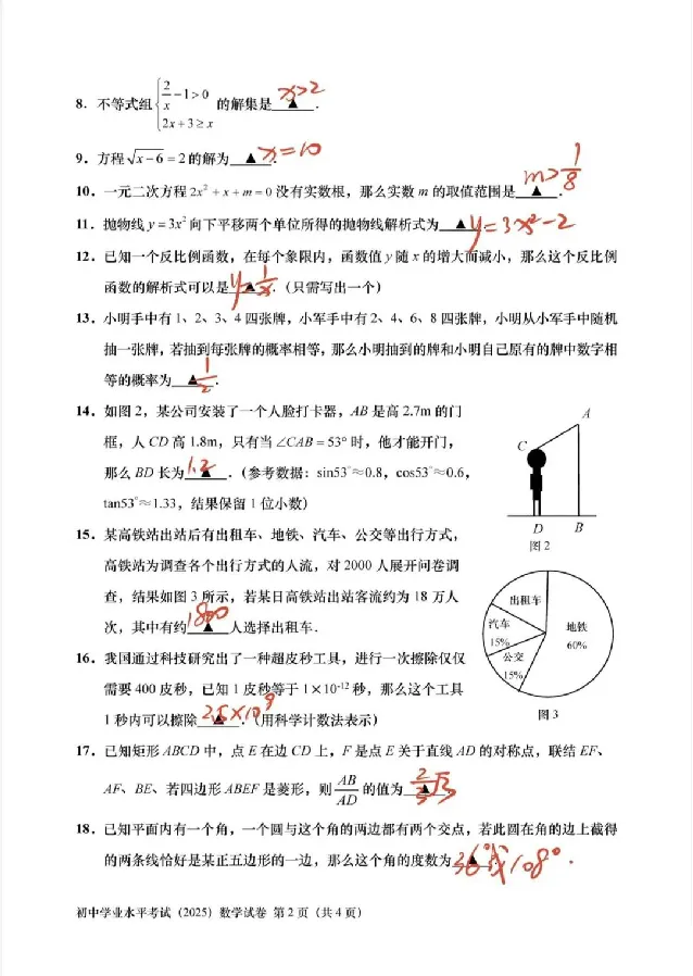 2025上海中考数学真题及答案_2025全国各地《中考真题试卷及答案》_2025上海中考真题及答案