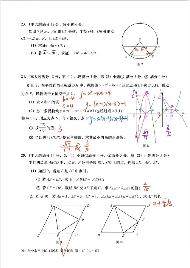 2025上海中考数学真题及答案_2025全国各地《中考真题试卷及答案》_2025上海中考真题及答案