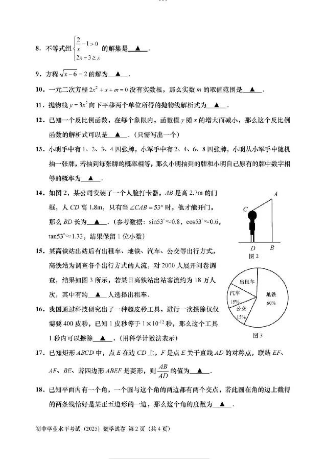 2025上海中考数学真题及答案_2025全国各地《中考真题试卷及答案》_2025上海中考真题及答案