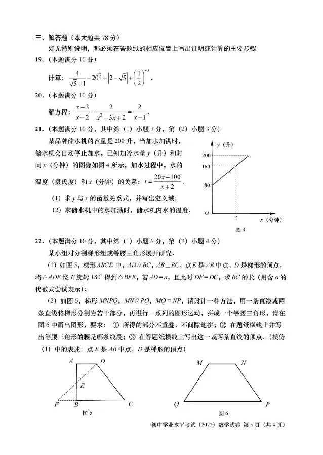 2025上海中考数学真题及答案_2025全国各地《中考真题试卷及答案》_2025上海中考真题及答案