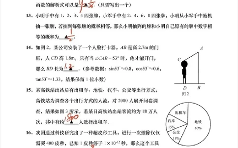 2025上海中考数学真题及答案_2025全国各地《中考真题试卷及答案》_2025上海中考真题及答案