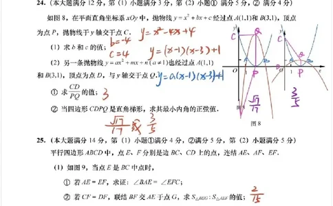 2025上海中考数学真题及答案_2025全国各地《中考真题试卷及答案》_2025上海中考真题及答案