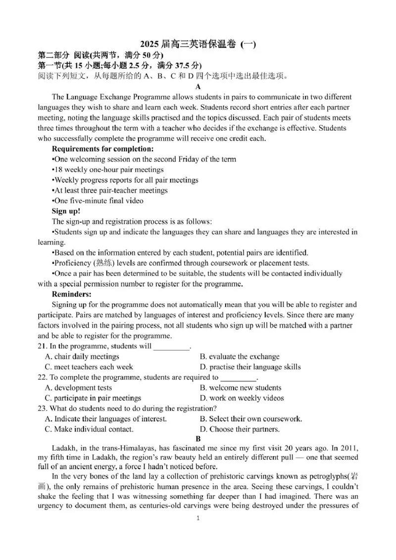 长沙市长郡中学2025届高三下学期保温卷（一）英语试卷（含解析）_2025年6月_250605湖南省长沙市长郡中学2025届高三下学期保温卷（一）（二）