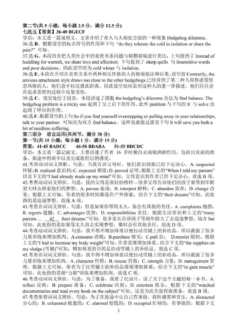 长沙市长郡中学2025届高三下学期保温卷（一）英语试卷（含解析）_2025年6月_250605湖南省长沙市长郡中学2025届高三下学期保温卷（一）（二）