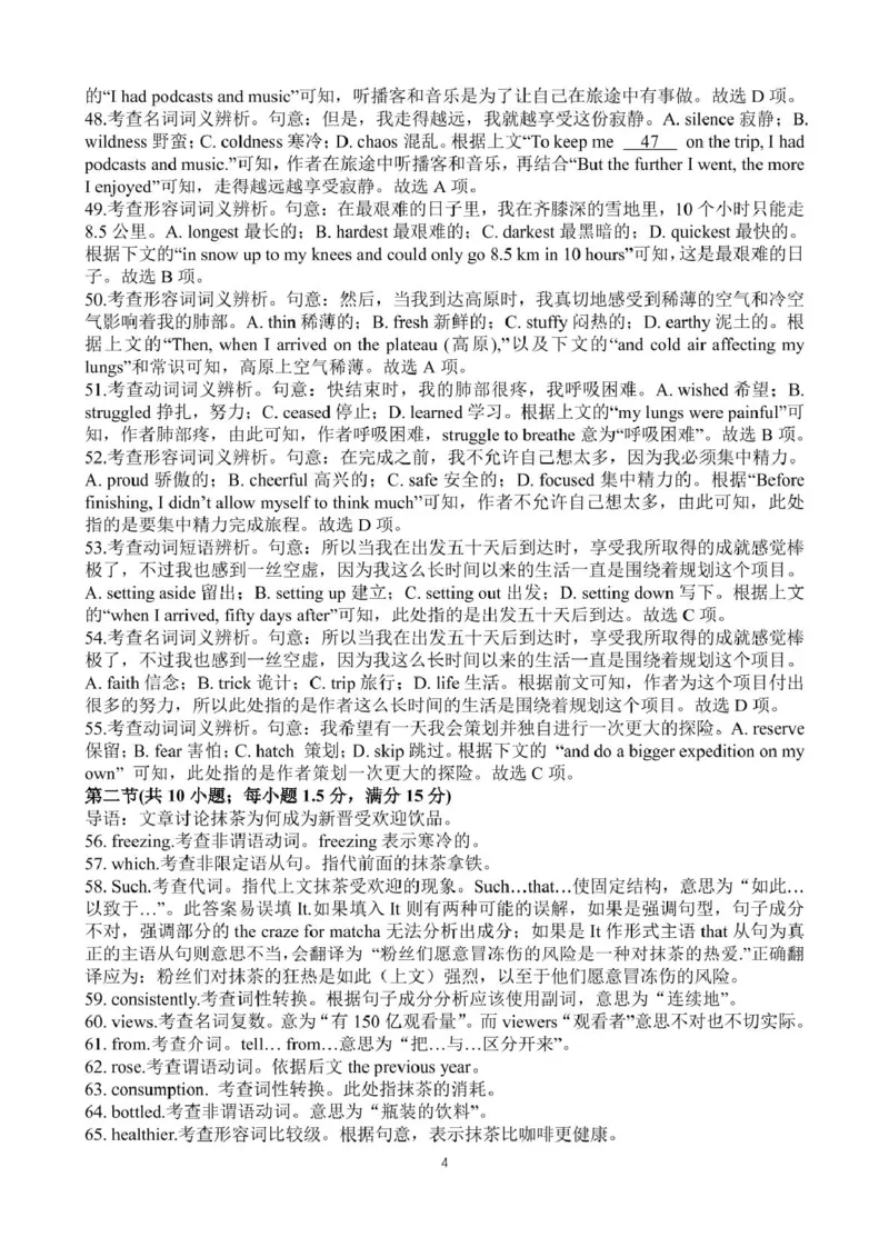 长沙市长郡中学2025届高三下学期保温卷（一）英语试卷（含解析）_2025年6月_250605湖南省长沙市长郡中学2025届高三下学期保温卷（一）（二）