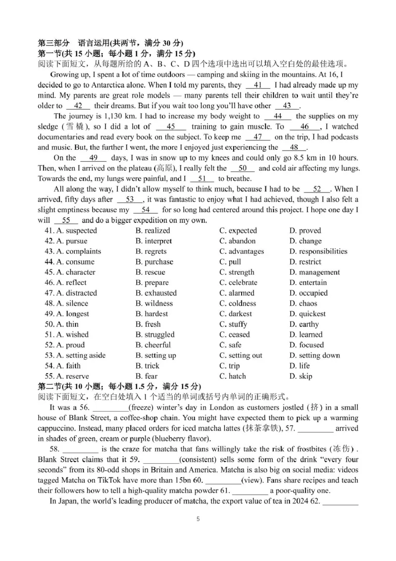 长沙市长郡中学2025届高三下学期保温卷（一）英语试卷（含解析）_2025年6月_250605湖南省长沙市长郡中学2025届高三下学期保温卷（一）（二）