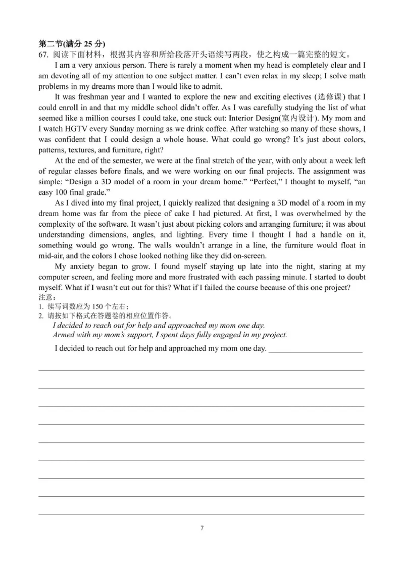 长沙市长郡中学2025届高三下学期保温卷（一）英语试卷（含解析）_2025年6月_250605湖南省长沙市长郡中学2025届高三下学期保温卷（一）（二）