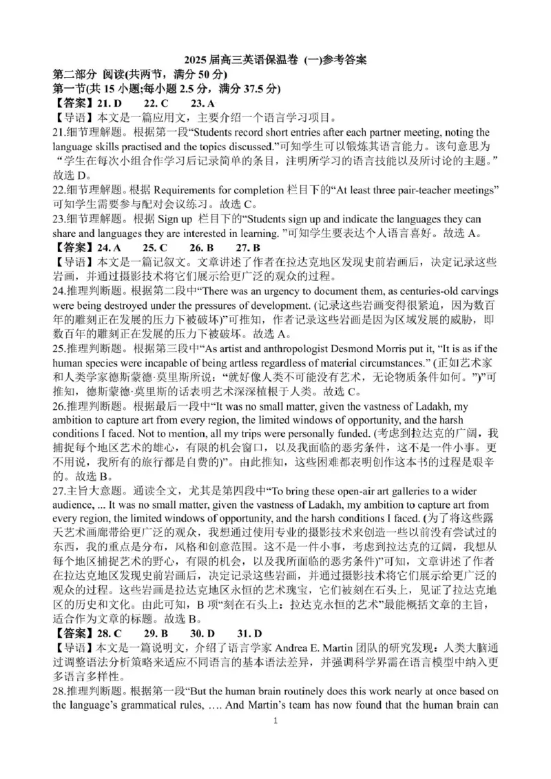 长沙市长郡中学2025届高三下学期保温卷（一）英语试卷（含解析）_2025年6月_250605湖南省长沙市长郡中学2025届高三下学期保温卷（一）（二）