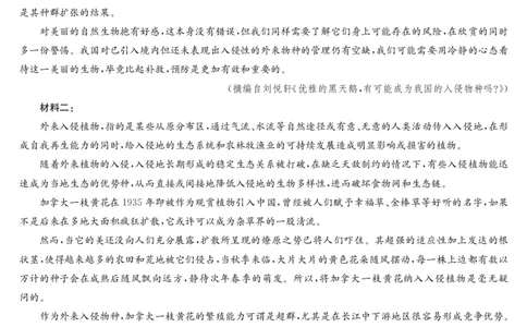 语文-7月质量检测_2025年7月_250728江西省九师联盟2024-2025学年高二下学期7月质量检测（摸底考试）（7.24）（全科）_0823204624