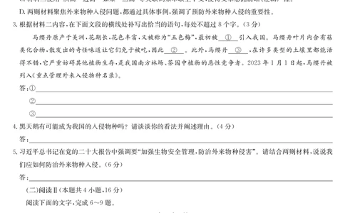 语文-7月质量检测_2025年7月_250728江西省九师联盟2024-2025学年高二下学期7月质量检测（摸底考试）（7.24）（全科）_0823204624