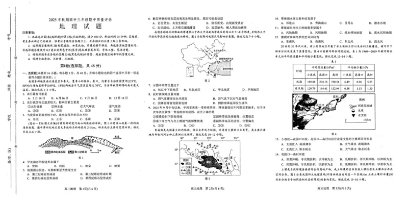 2025-2026学年高三上学期期中质量评估地理试题_2025年11月_251116河南省南阳市2025-2026学年高三上学期期中质量评估（全科）