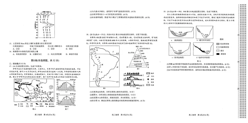 2025-2026学年高三上学期期中质量评估地理试题_2025年11月_251116河南省南阳市2025-2026学年高三上学期期中质量评估（全科）