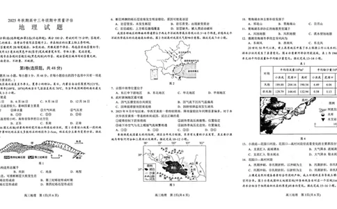 2025-2026学年高三上学期期中质量评估地理试题_2025年11月_251116河南省南阳市2025-2026学年高三上学期期中质量评估（全科）