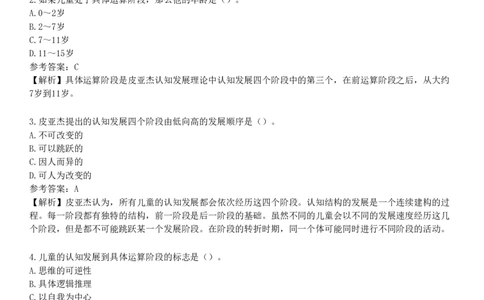 第一节　中学生的认知发展_4-教培资料-26年最新资料-同步更新_初中高中教资_2025下中学教资笔试_05科一科二题库类_25中学教育知识与能力_章节练习_第五章　中学生发展心理