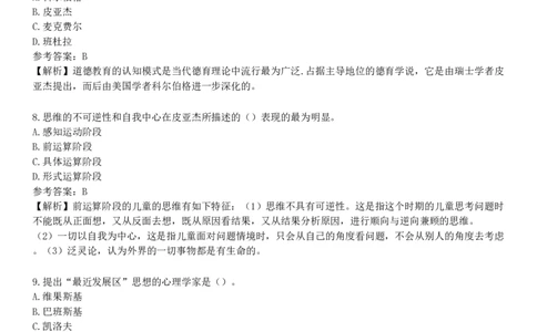 第一节　中学生的认知发展_4-教培资料-26年最新资料-同步更新_初中高中教资_2025下中学教资笔试_05科一科二题库类_25中学教育知识与能力_章节练习_第五章　中学生发展心理