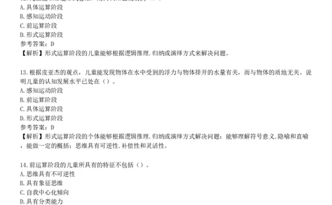 第一节　中学生的认知发展_4-教培资料-26年最新资料-同步更新_初中高中教资_2025下中学教资笔试_05科一科二题库类_25中学教育知识与能力_章节练习_第五章　中学生发展心理