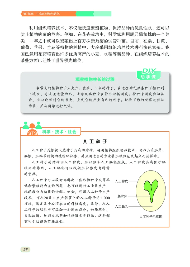苏科版8年级生物上册高清教材_4-教培资料-26年最新资料-同步更新_初中高中教资_03科三专项（进去保存报考的学科即可）_02科三专项（笔记真题思维导图教学设计版本二）