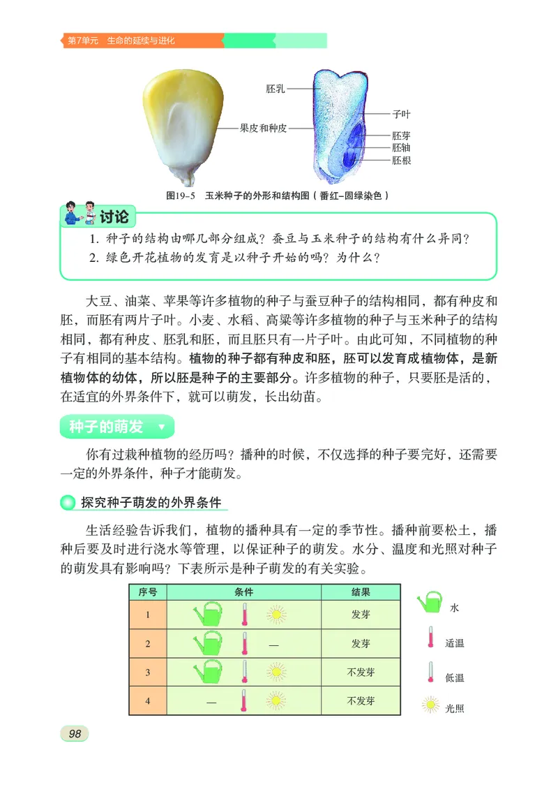 苏科版8年级生物上册高清教材_4-教培资料-26年最新资料-同步更新_初中高中教资_03科三专项（进去保存报考的学科即可）_02科三专项（笔记真题思维导图教学设计版本二）