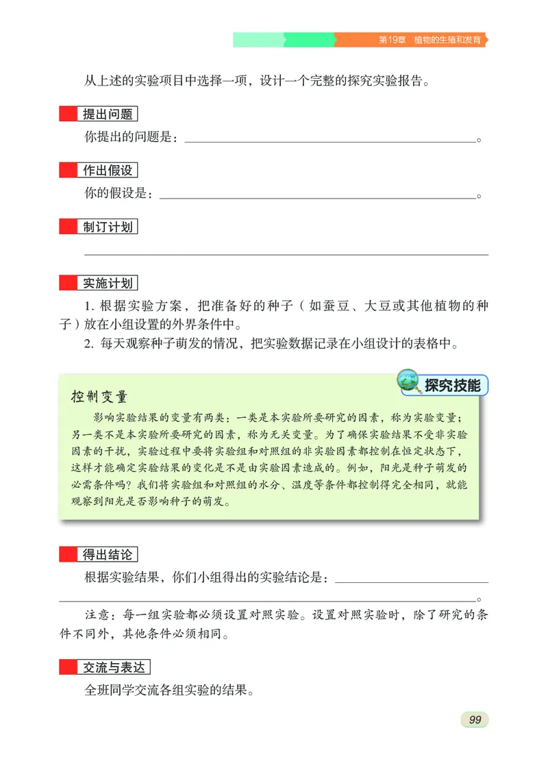 苏科版8年级生物上册高清教材_4-教培资料-26年最新资料-同步更新_初中高中教资_03科三专项（进去保存报考的学科即可）_02科三专项（笔记真题思维导图教学设计版本二）