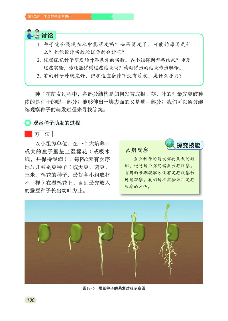 苏科版8年级生物上册高清教材_4-教培资料-26年最新资料-同步更新_初中高中教资_03科三专项（进去保存报考的学科即可）_02科三专项（笔记真题思维导图教学设计版本二）